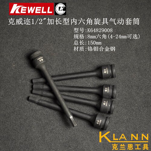 克威迩1/2