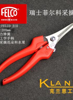 瑞士菲尔科采摘剪 FELCO 310 适用于采摘花朵和水果 进口园艺工具