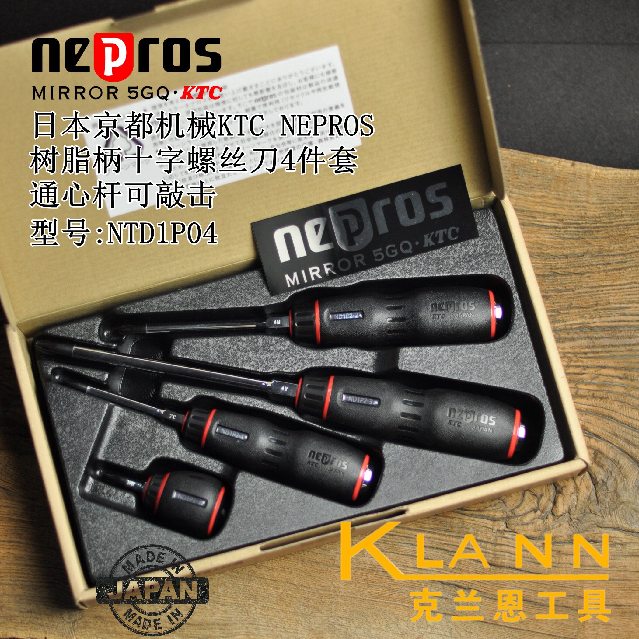 日本京都机械KTC NEPROS树脂柄十字螺丝刀4件套NTD1P04 精品工具