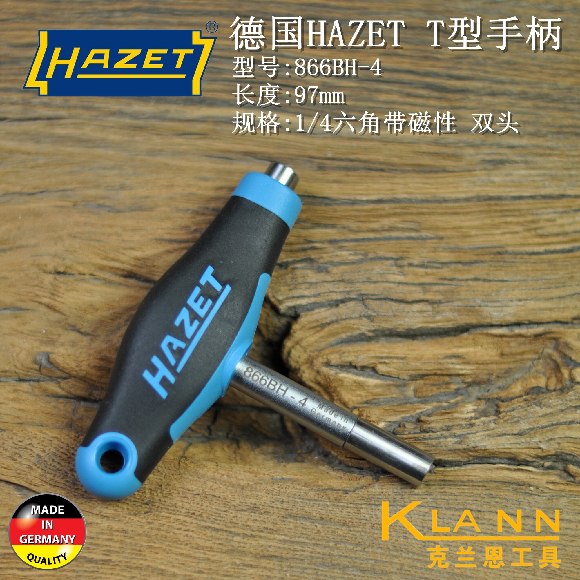 德国HAZET T型手柄 1/4六角带磁性 866BH-4 自行车装配工具