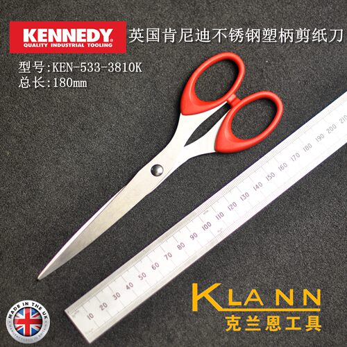 英国肯尼迪KENNEDY不锈钢塑柄裁纸剪刀剪纸刀KEN-533-3800K 3810K