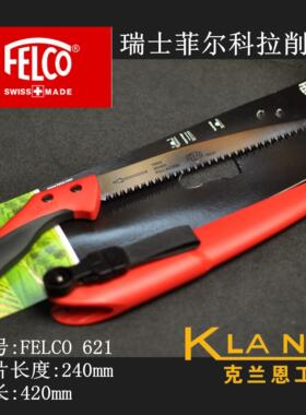 瑞士菲尔科拉削锯 修枝锯 FELCO 621 进口园艺园林工具