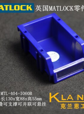 英国MATLOCK 蓝色塑料零件盒 MTL-404-1060B