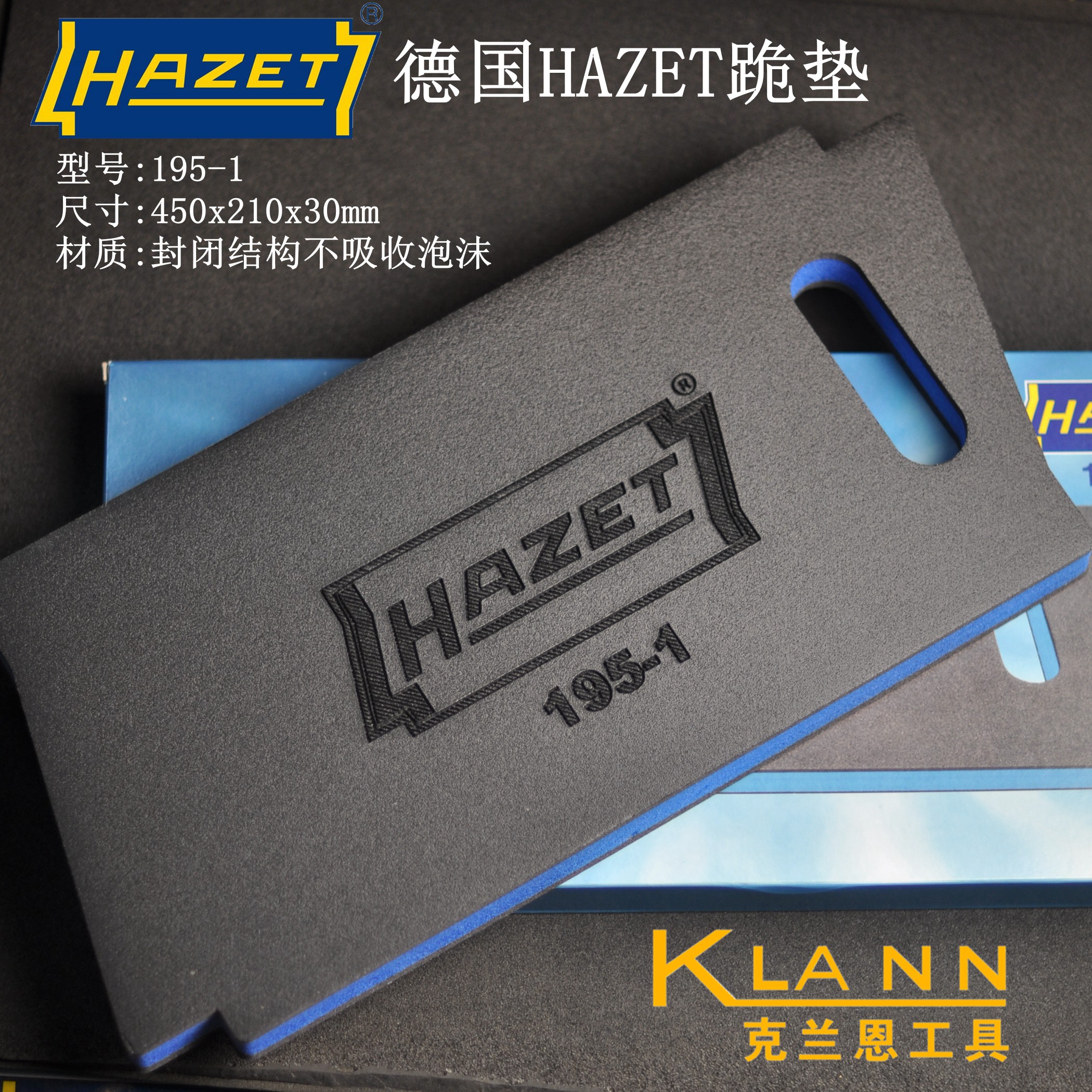 德国HAZET跪垫 195-1 有效保护膝盖 应用场景见附图