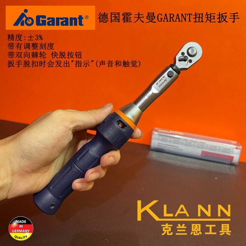 德国霍夫曼GARANT扭矩扳手 Hoffmann 656050系列 汽车维修保养用