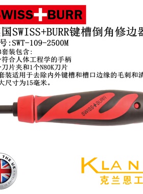 英国SWISS+TECH键槽修边器SWT-109-2500M SWT-109-2090N