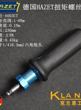 德国HAZET扭矩螺丝刀 6003CT 1-6Nm 自行车安装工具 进口工具