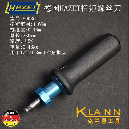 德国HAZET扭矩螺丝刀 6003CT 1-6Nm 自行车安装工具 进口工具