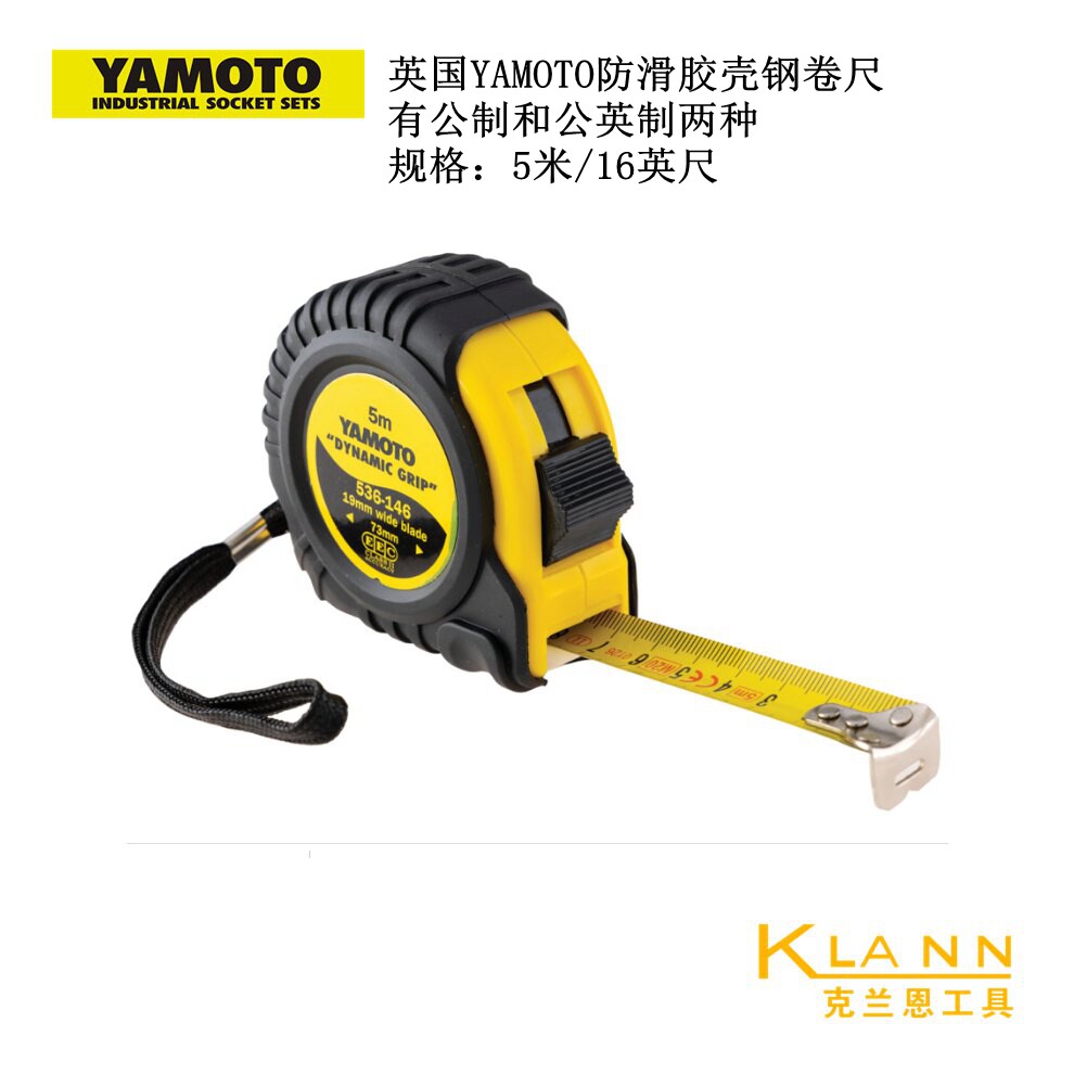 英国yamoto防滑胶壳钢卷尺5m ymt-536-1460k 原装进口公英制卷尺