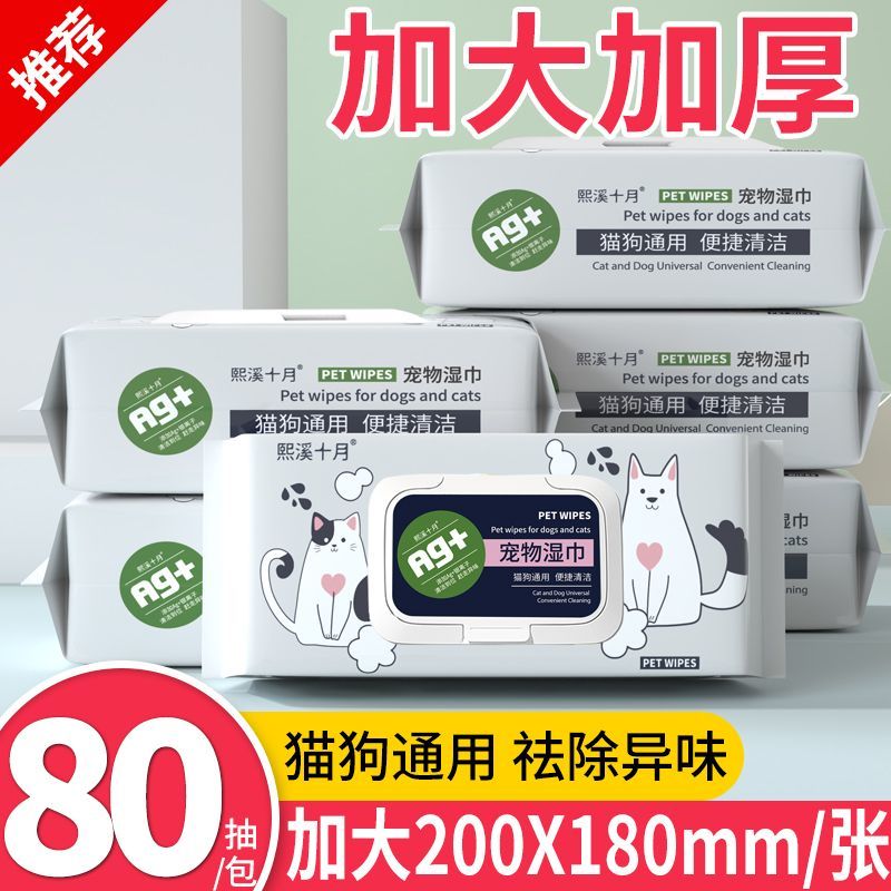 宠物湿巾猫狗狗专用湿巾纸免洗擦屁股擦脚泪痕除臭清洁用品湿纸巾