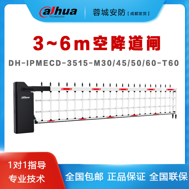 大华3~6米重型空降道闸出入口道闸DH-IPMECD-3515-M30/50/60-T50