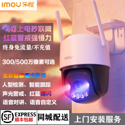4G无线摄像头500W像素远程看室外防水360度全景别墅户外免流量