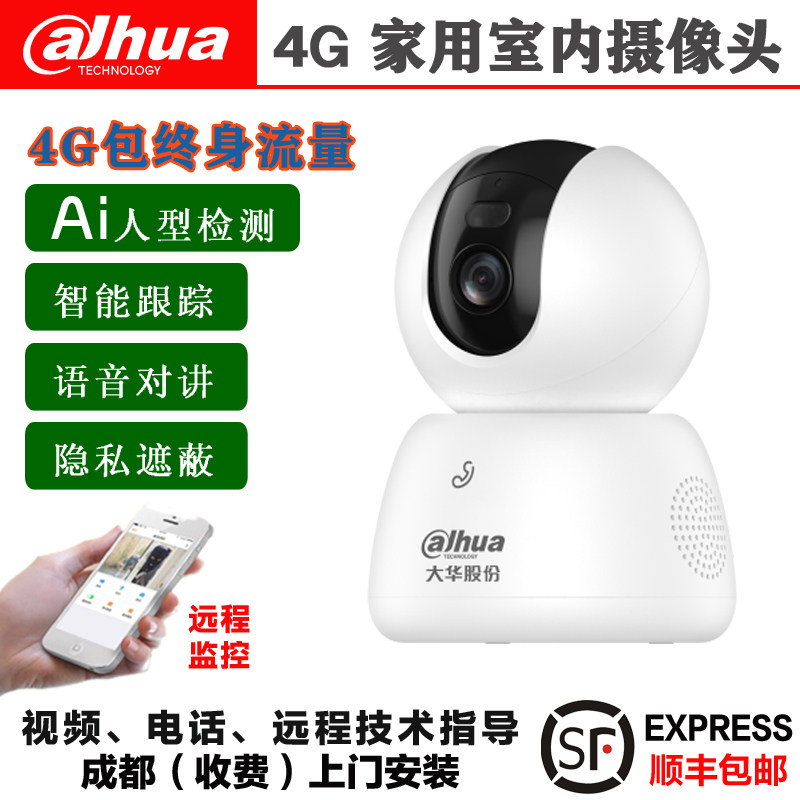 Dahua大华家用4G监控摄像家用网络摄像头