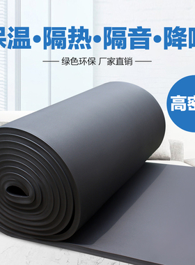 自粘隔音棉下水管墙体管道防冻保温板阻燃隔热棉高密度橡塑保温棉