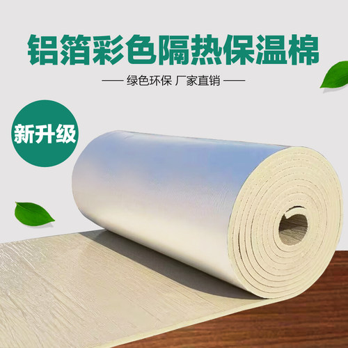 新升级铝箔管道保温棉屋顶隔热棉