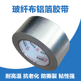 汇泉正品玻纤布铝箔胶带加厚耐高温防晒密封铝箔锡箔纸胶布撕不烂