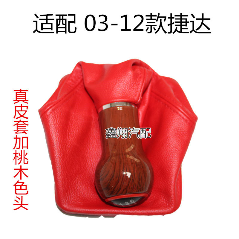 大众老款捷达手动挡球排挡头改装档把套变速挂档位档杆防尘套配件