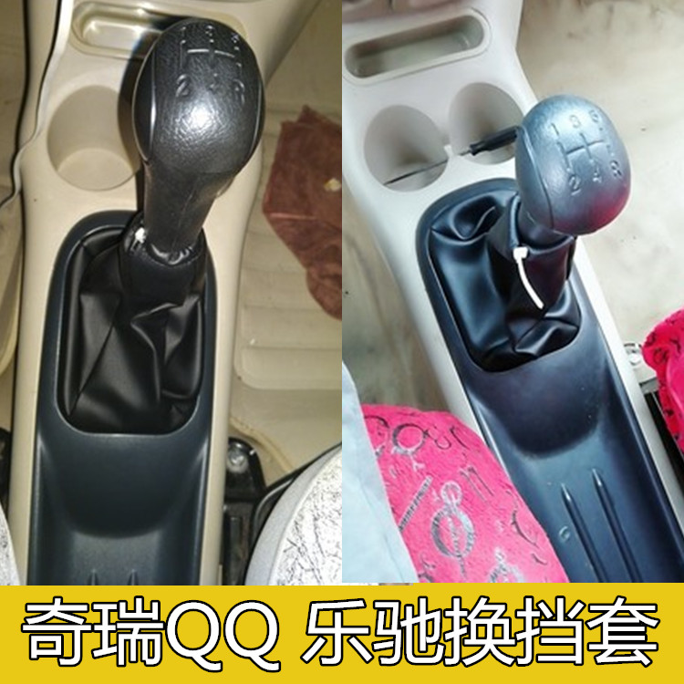 雪佛兰乐驰档位防尘罩奇瑞QQ3汽车排挡保护套档把头挂挡套装饰球