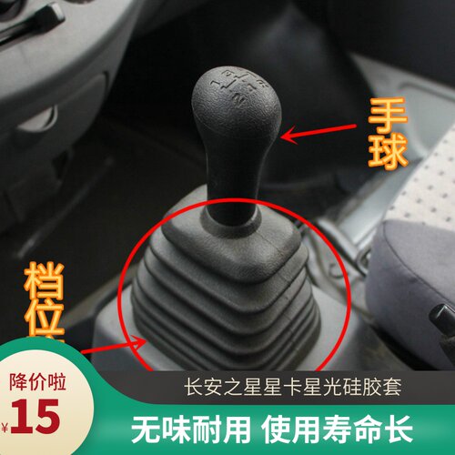 长安之星S460长安星卡星光4500挂档皮套换挡皮套换档杆防尘套手球