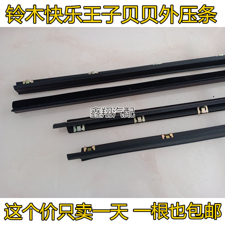 长安铃木奥拓快乐王子车窗玻璃