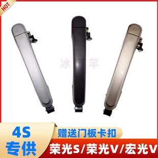 适配五菱荣光S荣光V宏光V车门把手/外拉手扣手中门左右前后外把手