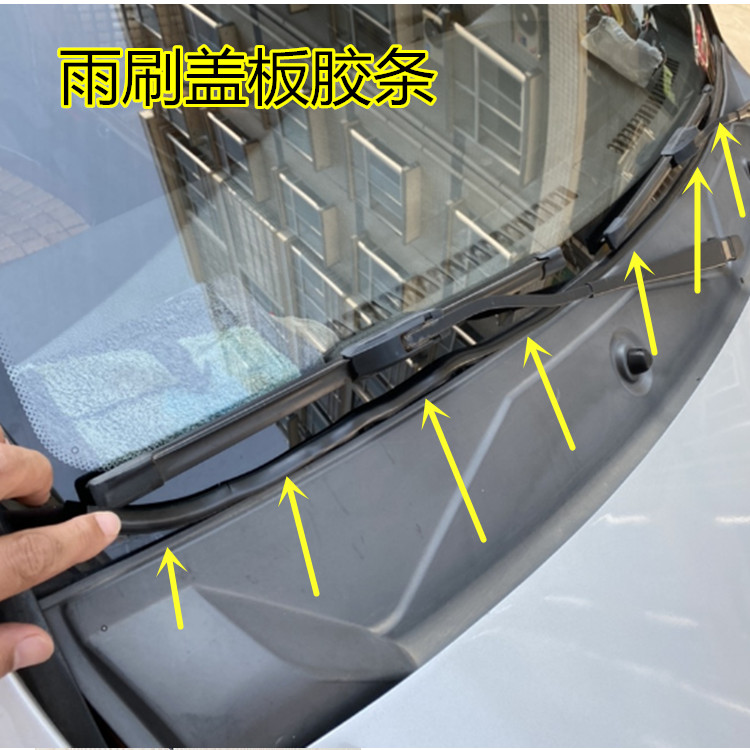 五菱之光雨刷盖板下胶条密封条