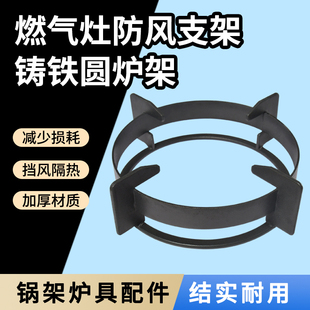 嵌入式 炉燃气灶具配件煤气炉支架哑光炉架支锅架加厚防滑炒菜架