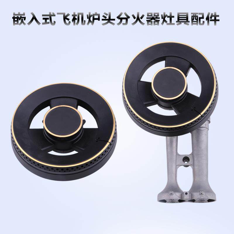 飞机炉头43-20一体分火器