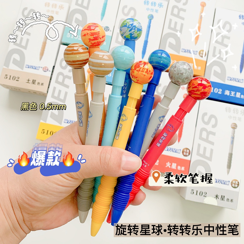 德尔施5102旋转星球转转笔学生解压按动中性笔高颜值柔软握中性笔