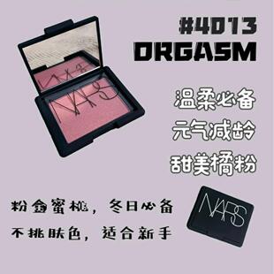 NARS纳斯腮红高潮orgasm4013高光修容粉饼盒装