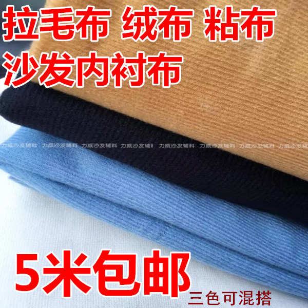 沙发粘布绒布沙发内衬布辅料粘扣布魔术布加密拉毛布里子黑色布料