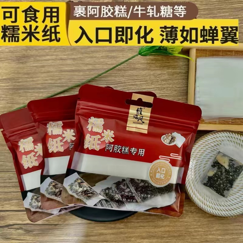 糯米纸可食用阿胶糕专用冰糖牛轧糖衣糖纸糖果儿童糖葫芦包装袋吃