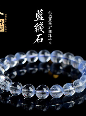 久雅水晶 天然7A级冰种蓝线石圆珠手链  蓝色兔毛散珠手串 批发