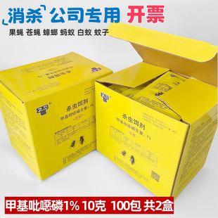 甲基吡噁磷1% 灭苍蝇药 家用特效杀虫剂杀白蚁蚂蚁蚊子养殖场专用