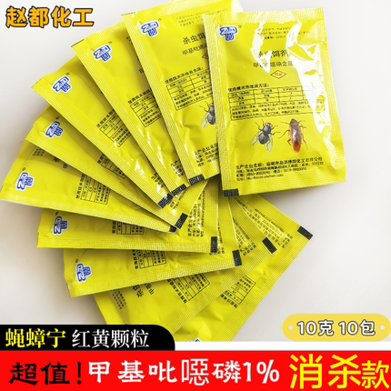 杀果蝇小飞虫水果店飞虫蟑螂1%甲基吡啶磷杀虫饵剂甲基吡恶磷10克