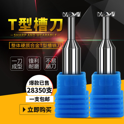 t型铣刀t形r0.5 r2圆弧成型刀加工中心钨钢合金铝用r角开槽刀
