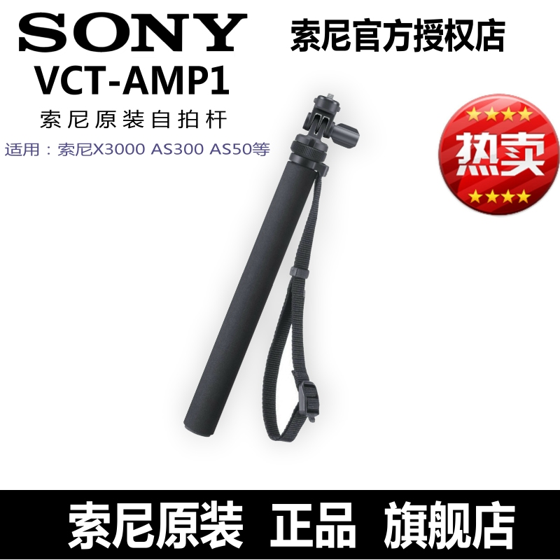 SONY VCT-AMP1 motion camera selfie Strut X3000R AS50R gopro a300rin the 3C Digital Accessories, Cell Phone Accessories , Phone camera accessories , Self-rod/Shelf  category - from Buy2taobao.com to provide professional Taobao agent buy service