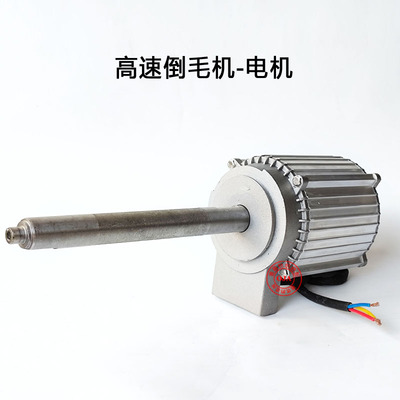 高速倒毛机原装电机铝合金槽筒