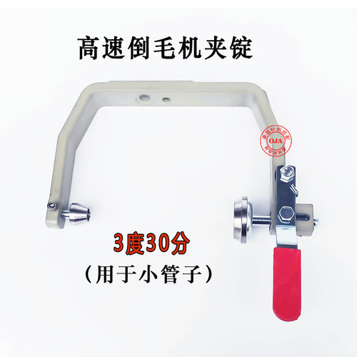 高速倒毛机夹锭3度30分纺机配件