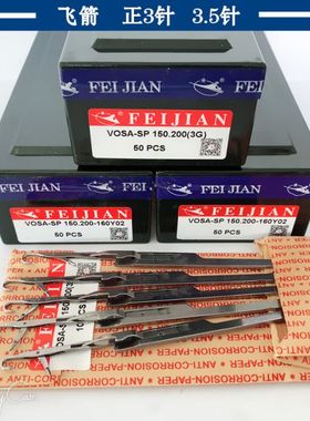 电脑横机配件飞箭织针3针大钩针小勾针双系统飞剑钩针150.200