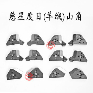 慈星舢板原装度目羊绒山角密度三角16-14-12-7G多类电脑横机配件