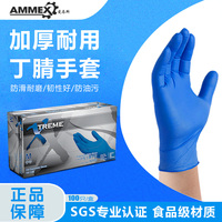 爱马斯一次性丁腈手套加厚耐酸碱丁睛乳胶实验食品劳保XNFST护理