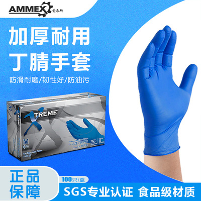 爱马斯一次性丁腈手套加厚耐酸碱丁睛乳胶实验食品劳保XNFST护理