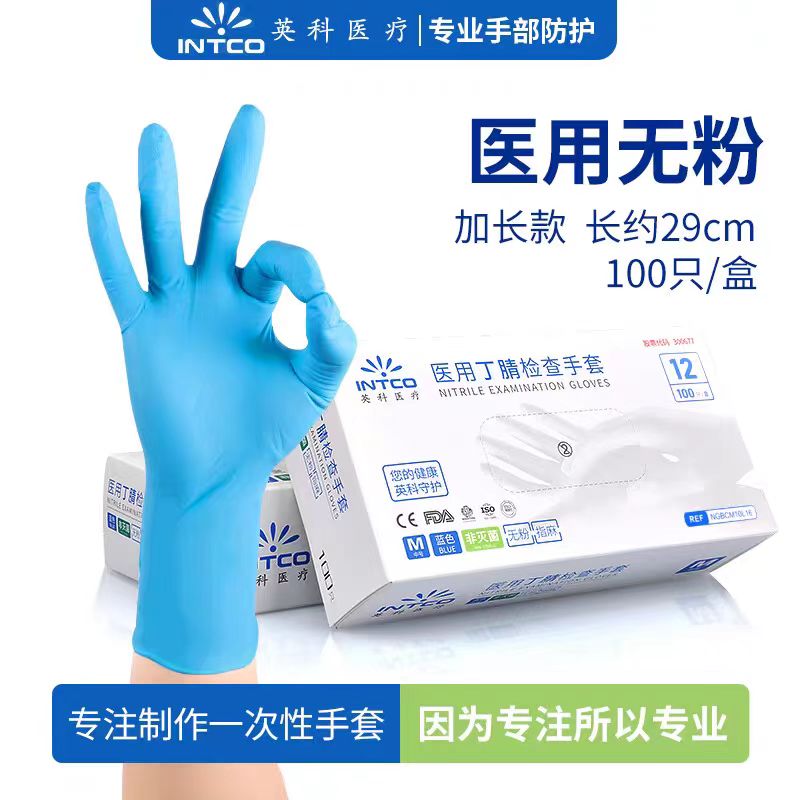 英科医用丁腈加长加厚12寸丁腈