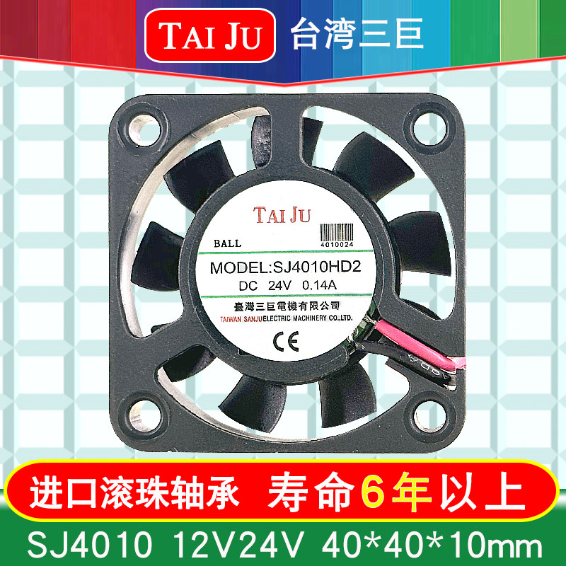 TAIJU台湾三巨 SJ4010散热风扇12V24V5V直流4020机柜4028轴流风机