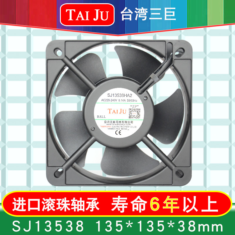 TAIJU台湾三巨 SJ13538HA2 散热风扇220V 机柜电柜配电箱轴流风扇