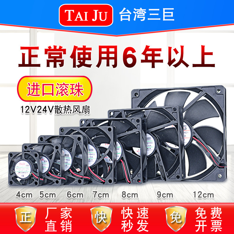 台湾三巨12V24V散热风扇机柜电柜变频器电焊机配电箱直流轴流风机
