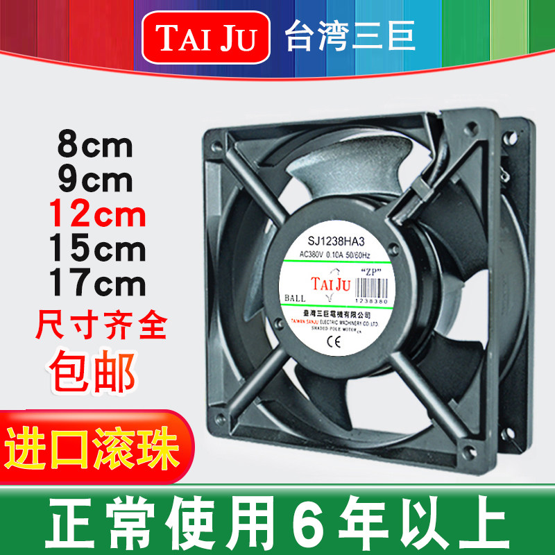 台湾三巨12038 散热风扇220V 工业机柜电柜配电箱电焊机 
