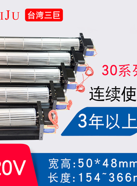 台湾三巨横流风机220V 30250 30290 30350滚筒式贯流风机横流风扇