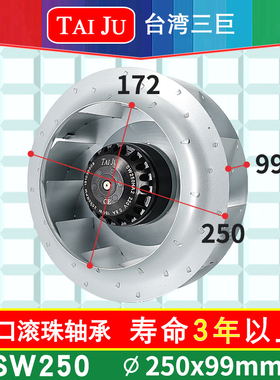 【TAIJU 台湾三巨】SW250HA2涡流风机220V离心风机空气净化器风扇